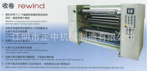 正中机械专业生产供应无纺布分切机 高速分切机